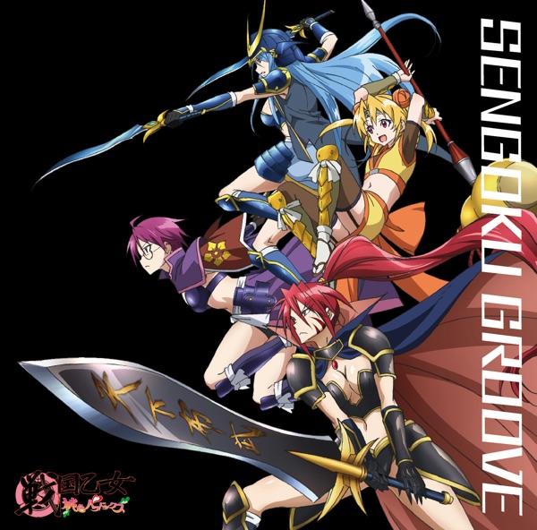SENGOKU GROOVE カラオケ