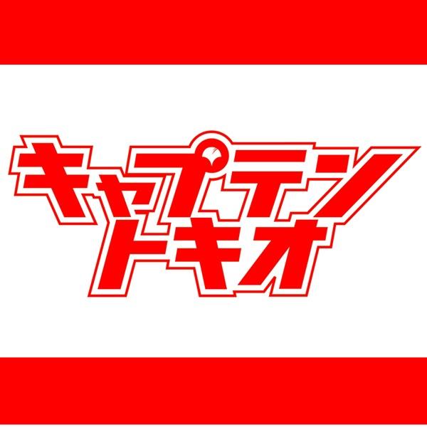 新・東京都歌