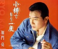 小樽でもう一度
