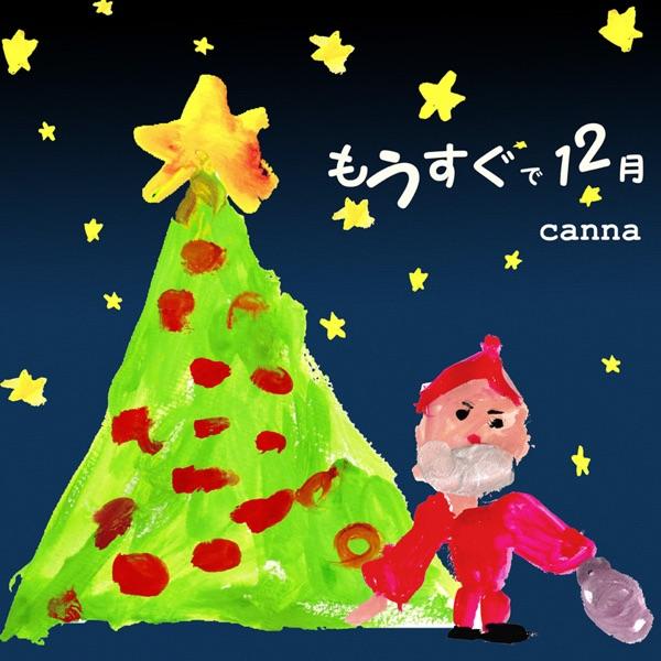 拝啓あなた様 Christmas Gift Version