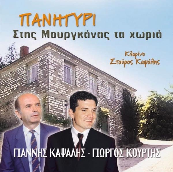 Mikri Mou Triantafullia/Oi Vlamides (Μικρή Μου Τριανταφυλλιά/Οι Βλάμηδες)