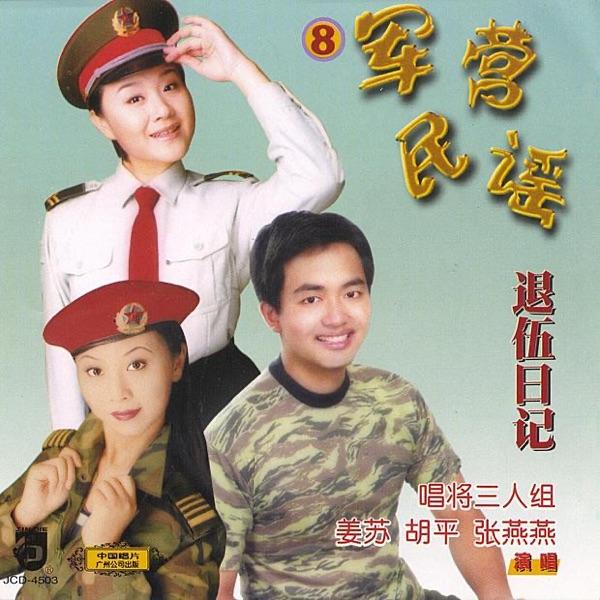 Young Heart Flying With the Army Flag (Xin Er Ban Zhe Jun Qi Fei)