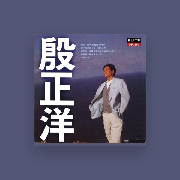殷正洋