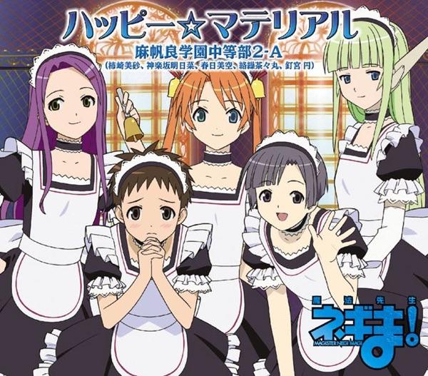 ハッピー☆マテリアル(Beloved Instrumental Ver.)