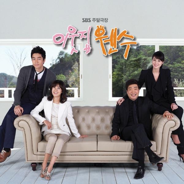 이웃집 웬수(Neighborhood Enemy)