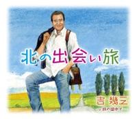 旅の途中で・・・[NHK-TV「ふだん着の温泉」テーマソング
