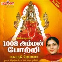 1008 Amman Pottri (Maganathi Shobana) [Language: Tamil]