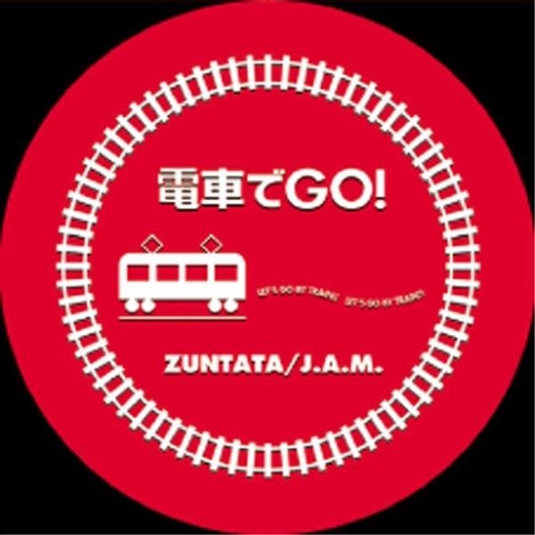 J.A.M.の電車で電車でGO!GO!GO! (studio ver.)
