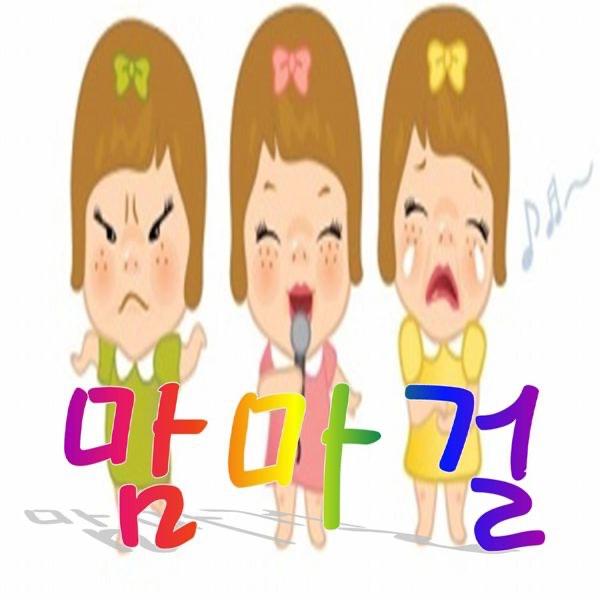 아기 잔디 (멘트)
