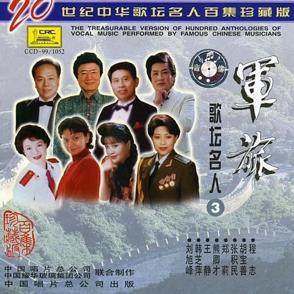 Reunion With My Motherland (He Zu Guo Xiang Hui)