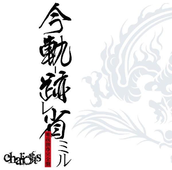 唯