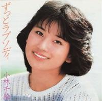 ずっとラプソディ