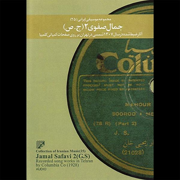 Avaz-e-Bayat Esfahan