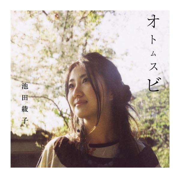 数え歌〜TV Version〜