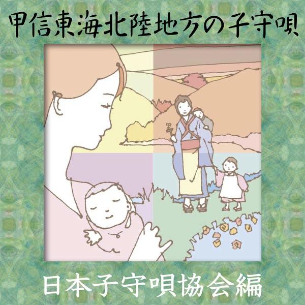 名古屋の子守唄