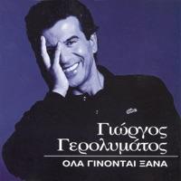 Ena Tragoudi Ap' To Algeri