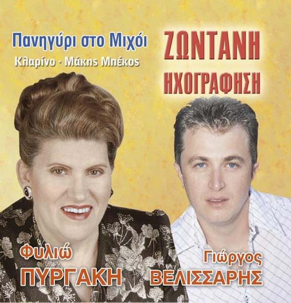 Kleftes Mpikan Sto Mantri (Κλέφτες Μπήκαν Στο Μαντρί)