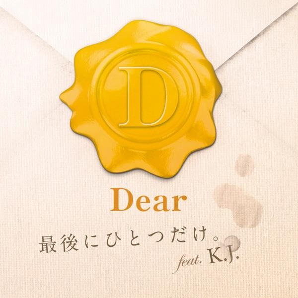 最後にひとつだけ。 feat.K.J.