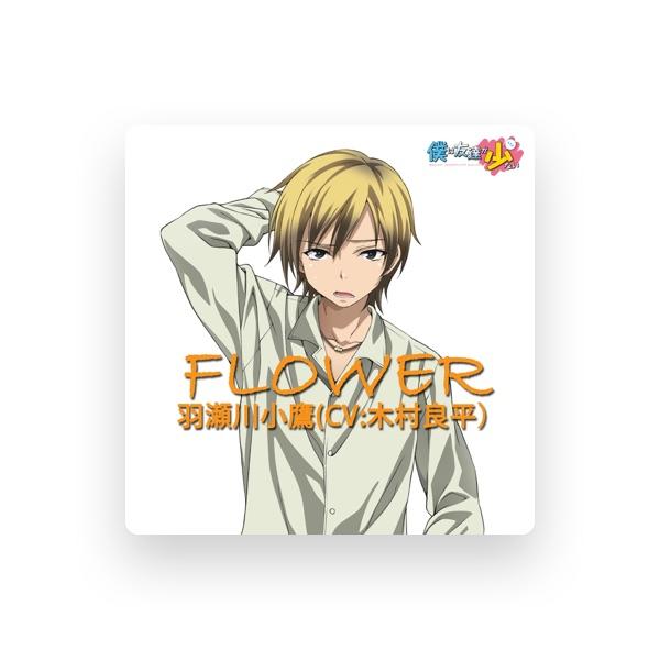 羽瀬川小鷹(CV:木村良平)