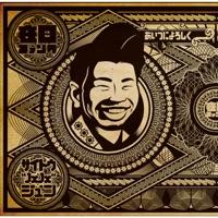あいつによろしく