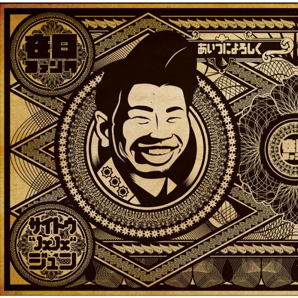 スペシャボーイズ・ザ・ワールドのテーマ