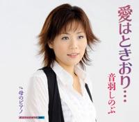 愛はときおり・・・