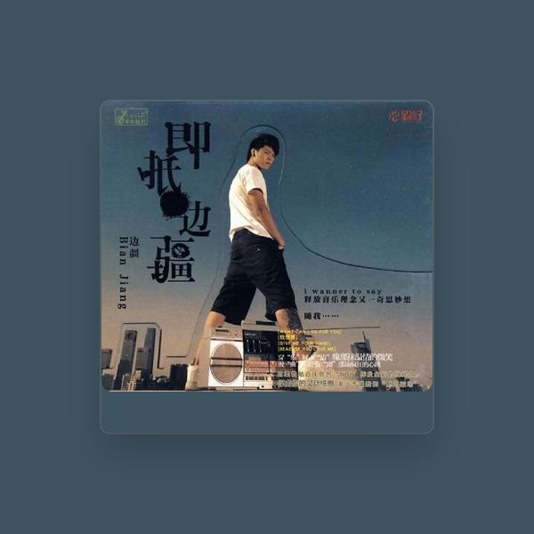 邊疆