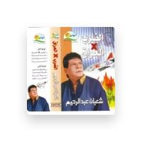 Shaaban Abd El Reheem