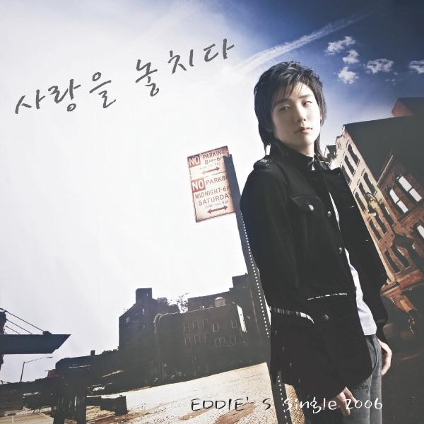 사랑을놓치다 Lost In Love (Acoustic Ver.)