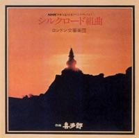 シルクロード