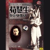Story About He Yufeng: Aria B (Shi San Mei: Xuan Duan Er)