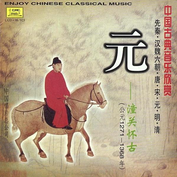 The Injustice Done to Dou E (Dou E Yuan)