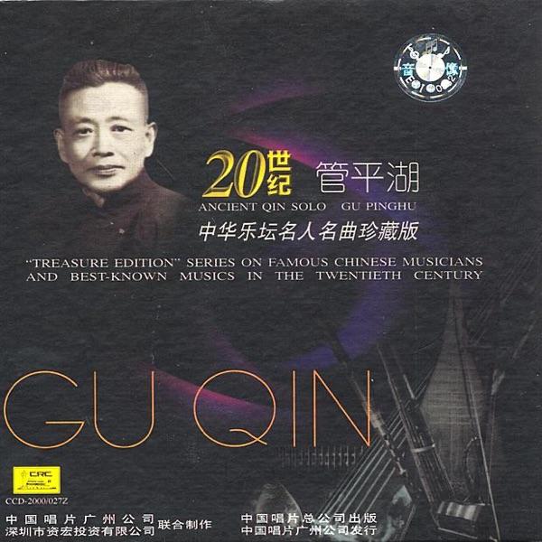 Eighteen Beats On the Hujia (Hu Jia Shi Ba Pai)
