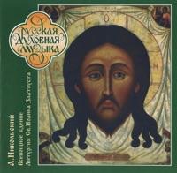 Liturgy of St. John Chrysostom, Op. 31 (Sung in Russian): A Mercy of Peace