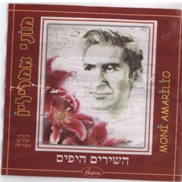 חמדה Hemda