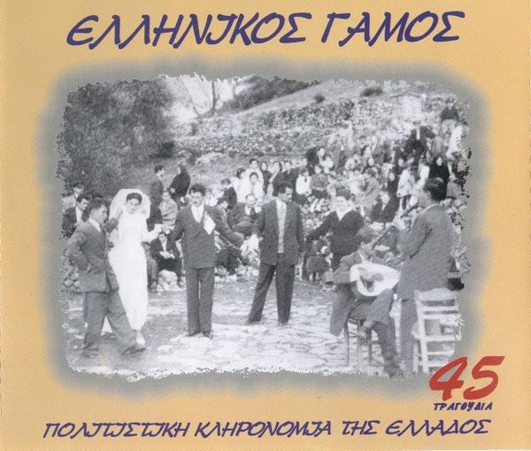 Patera Pou M' Anathrepses ( Πατέρα Που Μ' Ανάθρεψες)