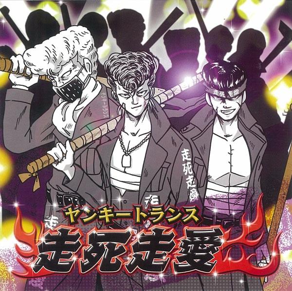ツッパリHigh School Rock'n Roll (登校編)