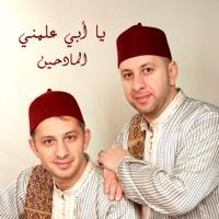 Ya Abi Aalemni