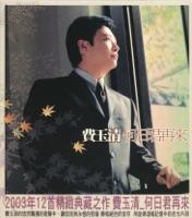 再見我的愛人