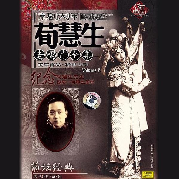 The Green Screen Mountain: Aria a (Cui Ping Shan: Xuan Duan Yi)