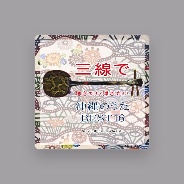 根岸和寿