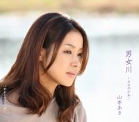 男女川~みなのがわ~