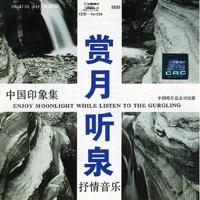 The Full Moon (Yue Yuan Qu)