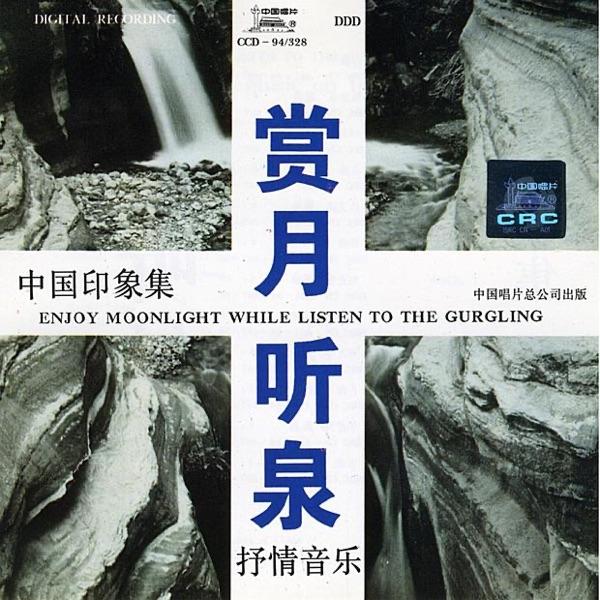 The Full Moon (Yue Yuan Qu)