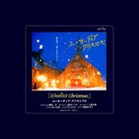 ユーオーディア・アンサンブル