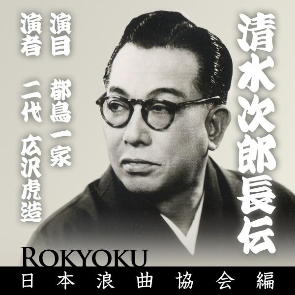 都鳥一家