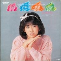 時に愛は