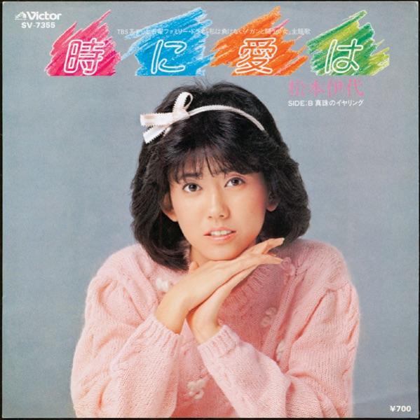 時に愛は