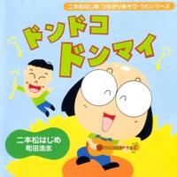 夢わかば