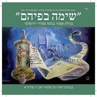 Megillah-Chapter-10